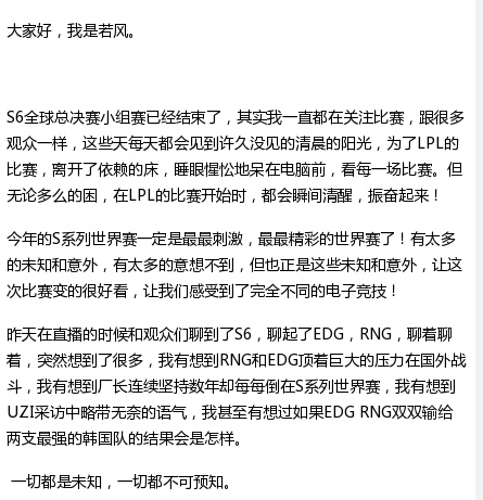 前WE中单若风发文为EDG、RNG加油，望观众多些鼓励！