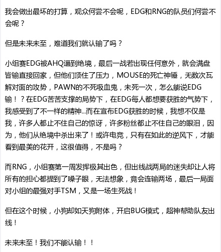 前WE中单若风发文为EDG、RNG加油，望观众多些鼓励！