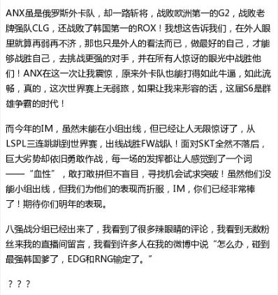 前WE中单若风发文为EDG、RNG加油，望观众多些鼓励！