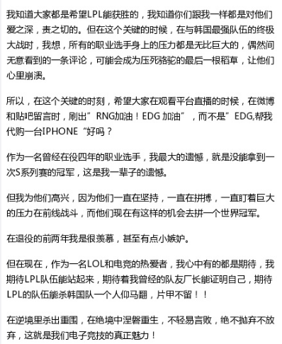 前WE中单若风发文为EDG、RNG加油，望观众多些鼓励！