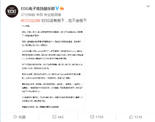 EDG战队S6失利后发文：我们没有倒下，也不会倒下！