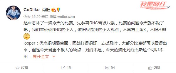 老皇族上单神超为RNG支招：凶是好事，但是要避免上头啊！