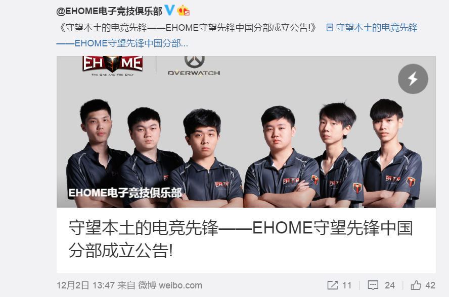 Ehome俱乐部宣布成立守望先锋中国分部