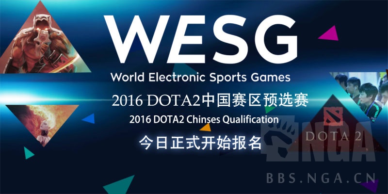 阿里体育WESG联赛：DOTA2项目今日开始报名，总奖金550万刀