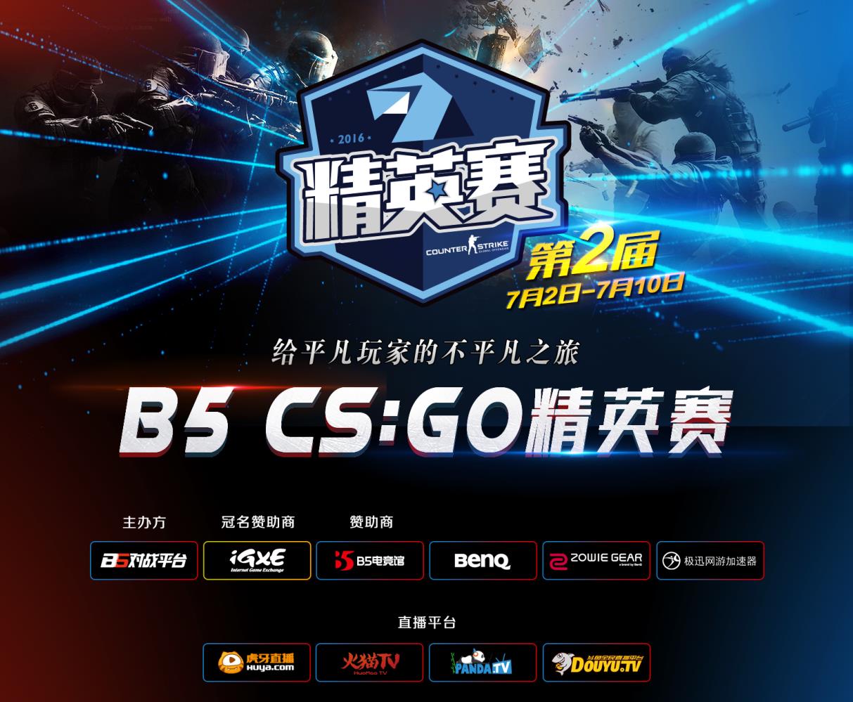 观战B5 CS:GO精英赛 抢IGXE饰品兑换码