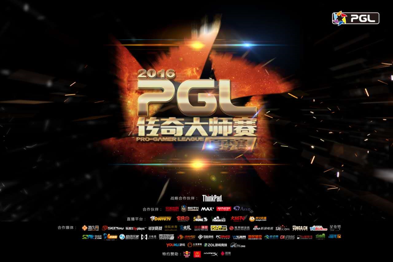 PGL2016携手说唱组合南征北战high爆夏季总决赛现场