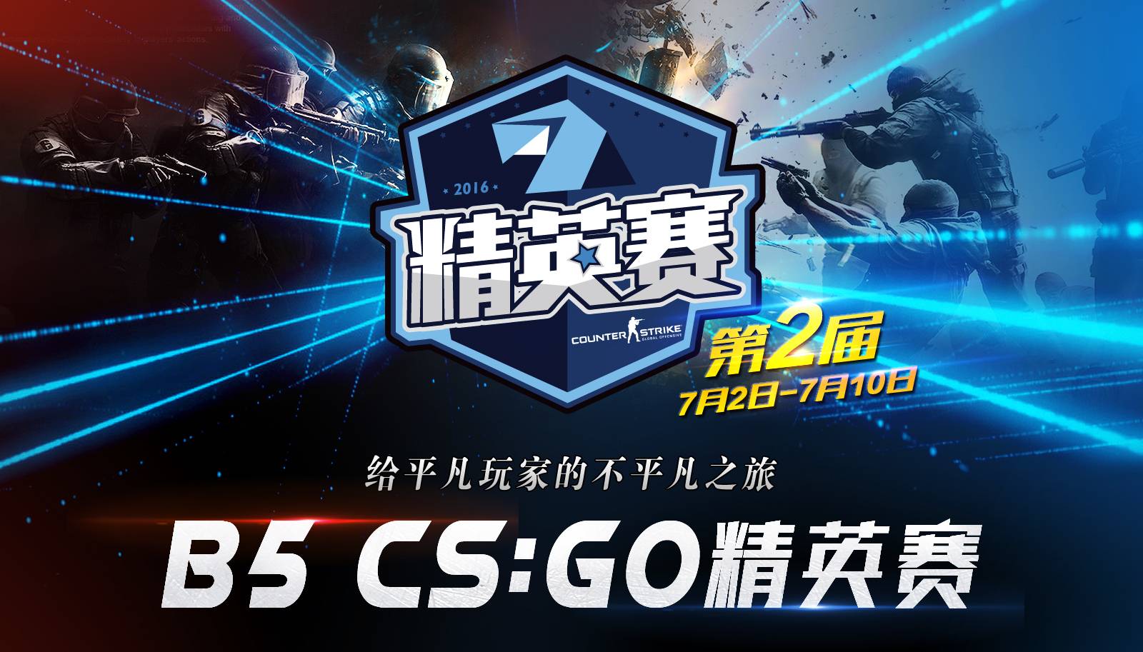 第二届B5 CSGO精英赛冠军专访 湖南MG：基情战胜一切