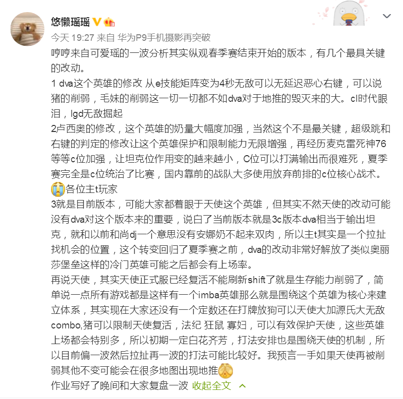 YaoYao总结春季赛后版本：当前版本初期阵容会百花齐放