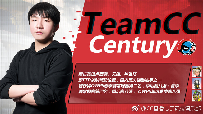 原FTD.Century、YouNai加入CC战队