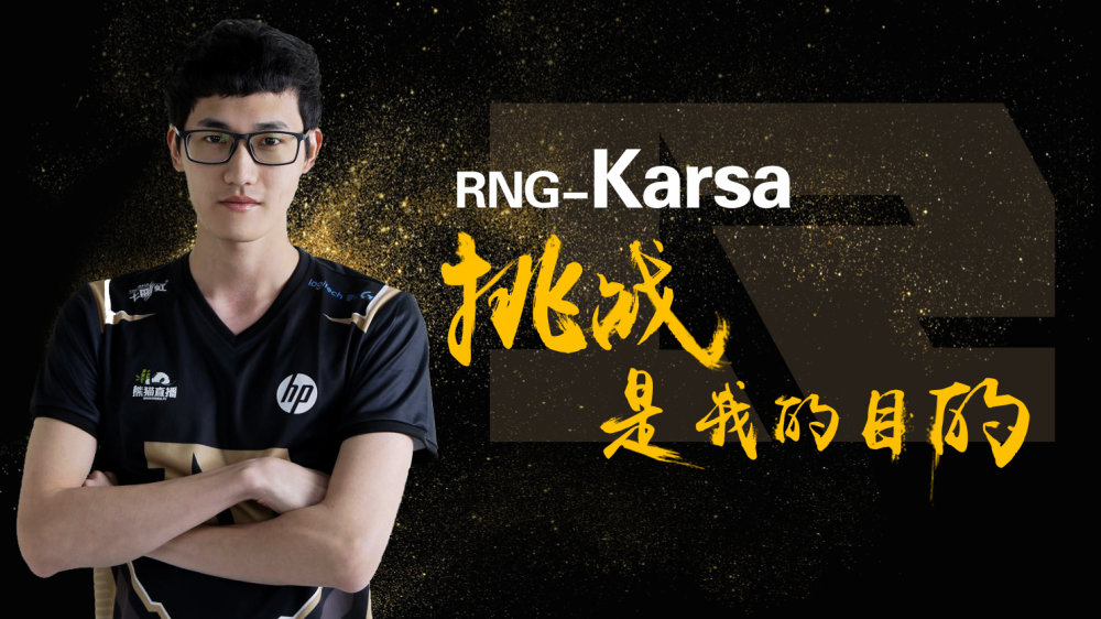 Karsa正式加盟RNG，告别效力三年的闪电狼