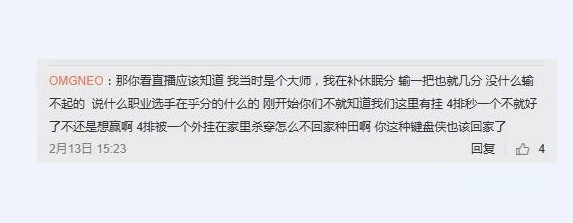 OMG职业选手NEO保挂事件始末