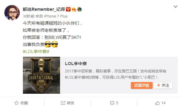 解说记得:“今天翘班翘课,被问你就说别BB,WE赢了SKT”