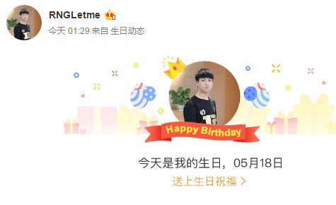 今日选手生日：Letme、xiyang、Bang生日快乐