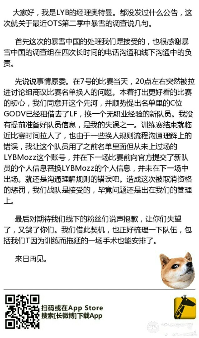 LYB战队被取消OTS八强资格