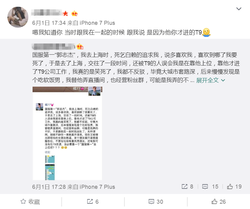 OMG.JeeeeeE：我没有草粉；截图中的都是气话