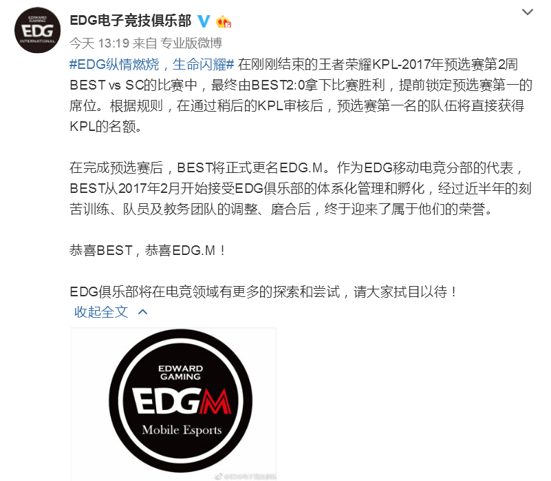 BEST以预选赛第一进入KPL 将更名EDG.M