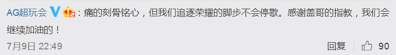 人皇Sky寄语AG超玩会：失败值得铭记，年轻无所畏惧