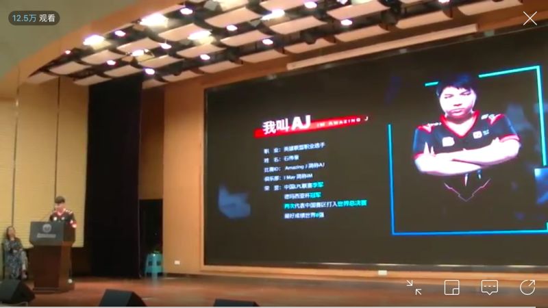 IM上单AJ选手在广东共青团组织的交流会发表演讲