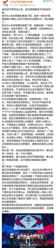 WE官博：命运还是掌握在自己的手中，我们还有一次机会