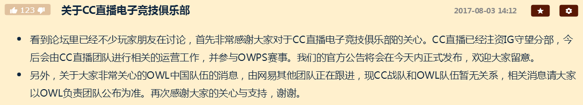 网易CC直播注资iG.OW分部 与OWL战队无关