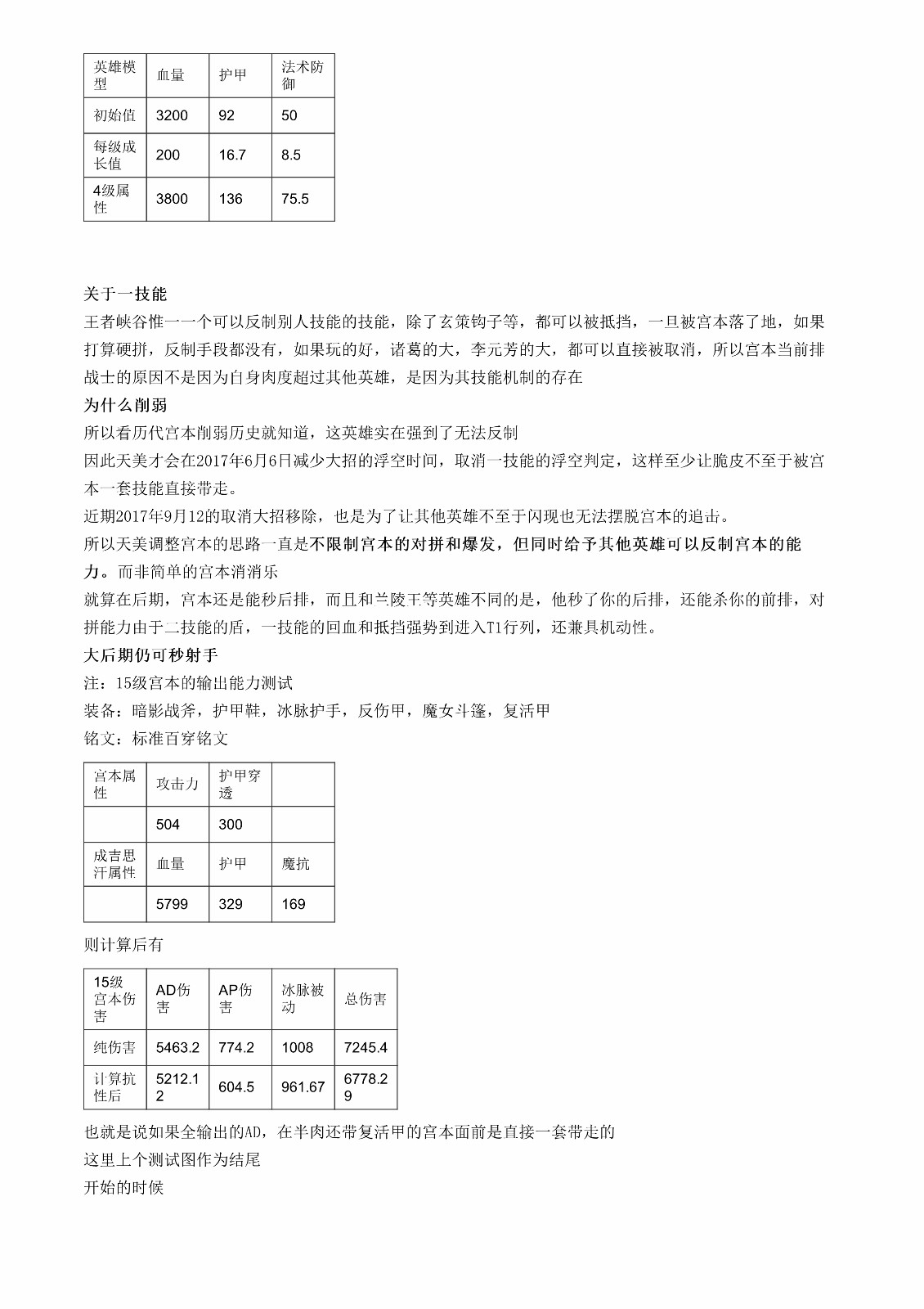 被削了64次的上单——宫本武藏