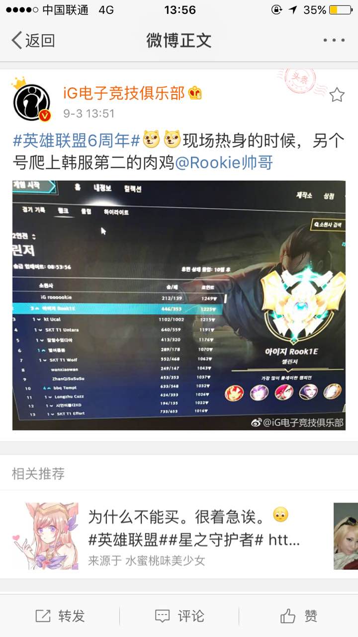 现场热身的Rookie，第二个号爬上了韩服第二