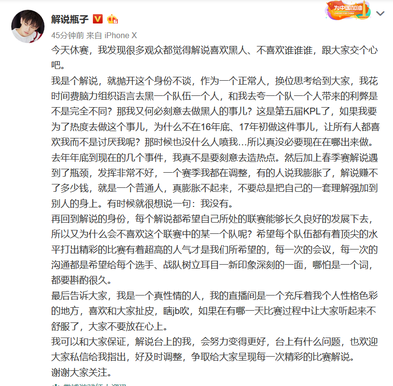 解说瓶子：“我做了五届KPL解说了，没必要现在来黑人造热点”