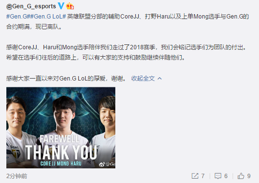 GEN战队CoreJJ Haru Mong三名选手宣布离队