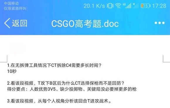 网传CSGO高考题 CSGO有望进军大学学堂？