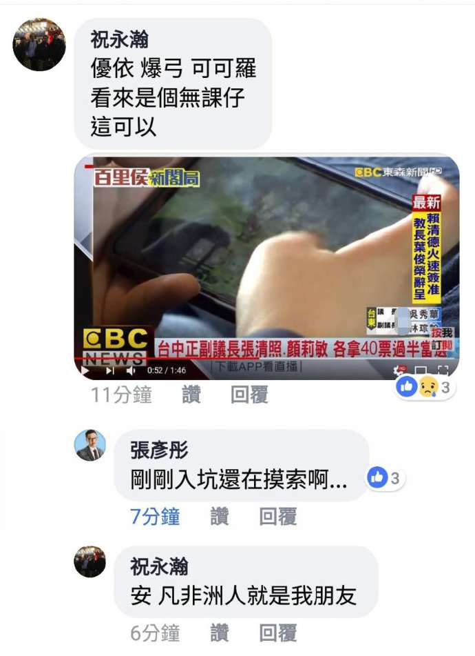  议员谈在唱票时打游戏被网友发现：什么角色好用能带带我吗？