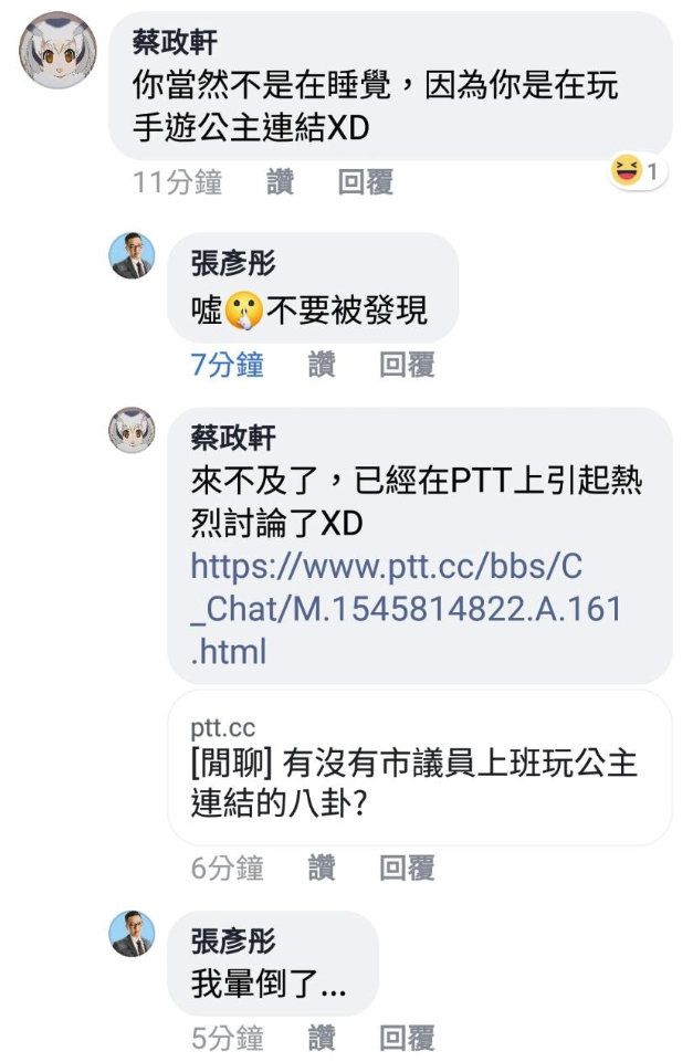  议员谈在唱票时打游戏被网友发现：什么角色好用能带带我吗？