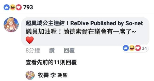  议员谈在唱票时打游戏被网友发现：什么角色好用能带带我吗？