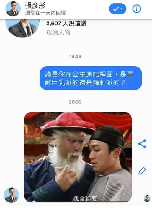  议员谈在唱票时打游戏被网友发现：什么角色好用能带带我吗？