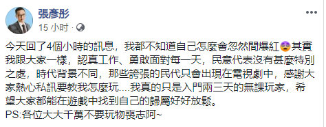  议员谈在唱票时打游戏被网友发现：什么角色好用能带带我吗？