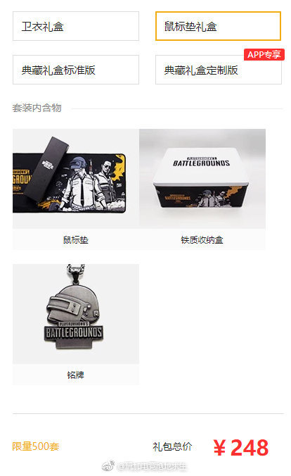 PUBG中国区首款官方周边限时发售：纪念款鼠标垫/卫衣夺人眼球