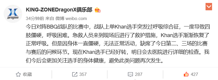 KZ官博解释Khan缺席比赛：突发过呼吸综合征