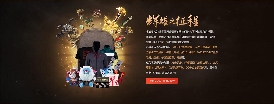 　　神秘商店线上线下同步开启  海量DOTA2周边等你选购