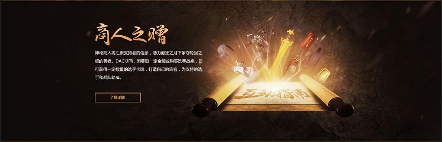 　　神秘商店线上线下同步开启  海量DOTA2周边等你选购