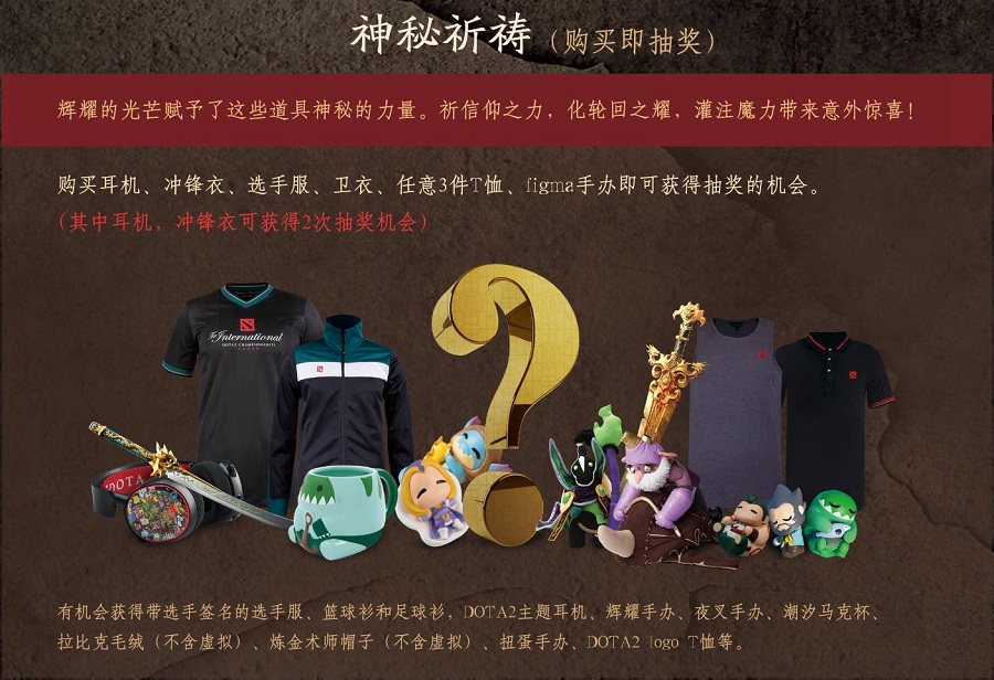 　　神秘商店线上线下同步开启  海量DOTA2周边等你选购