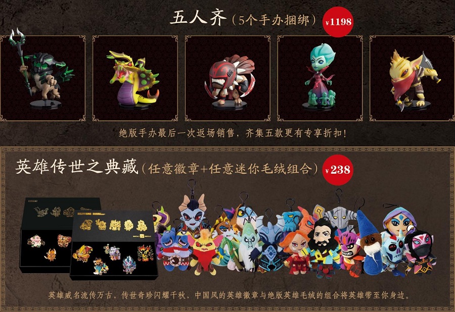 　　神秘商店线上线下同步开启  海量DOTA2周边等你选购