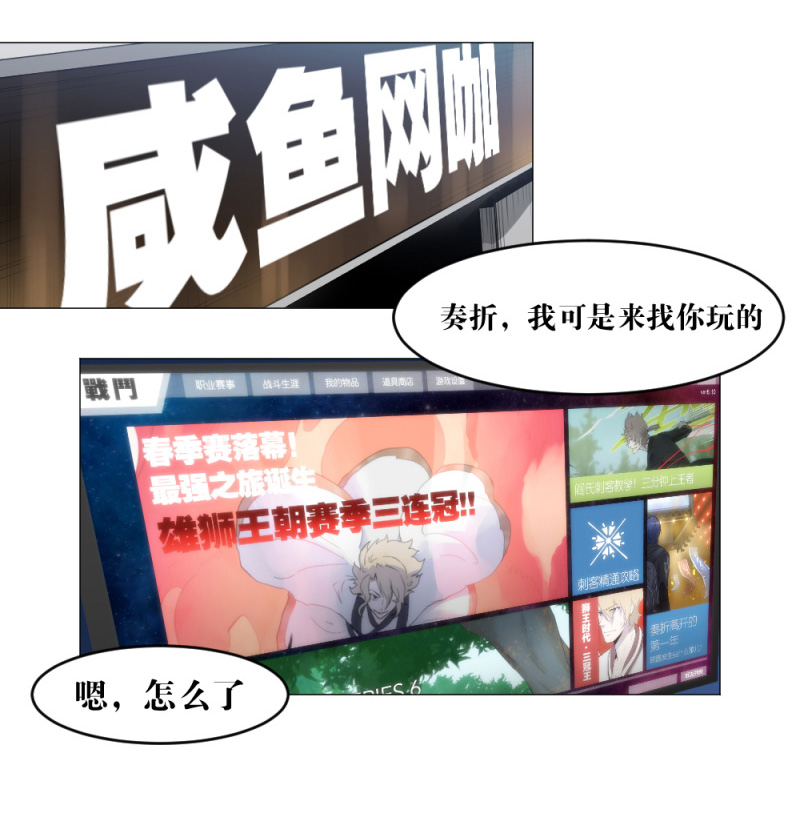 电竞漫画-天启狼烟【授权连载】02