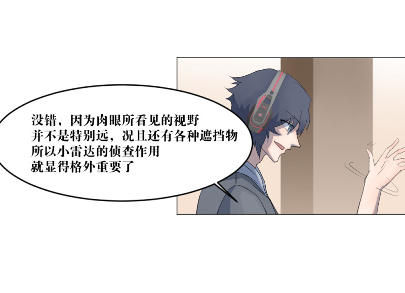 电竞漫画-天启狼烟【授权连载】03