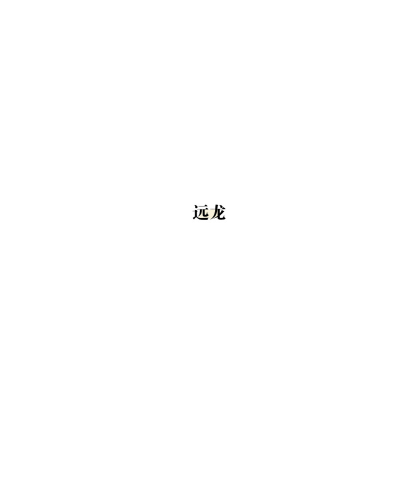 电竞漫画-天启狼烟【授权连载】04