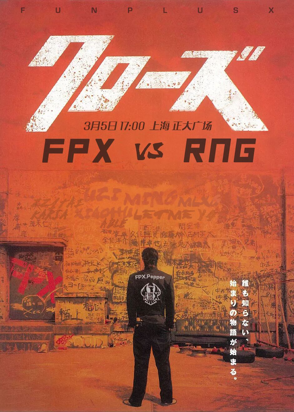 3月5日，FPX对阵RNG。少年意气，一马当先！