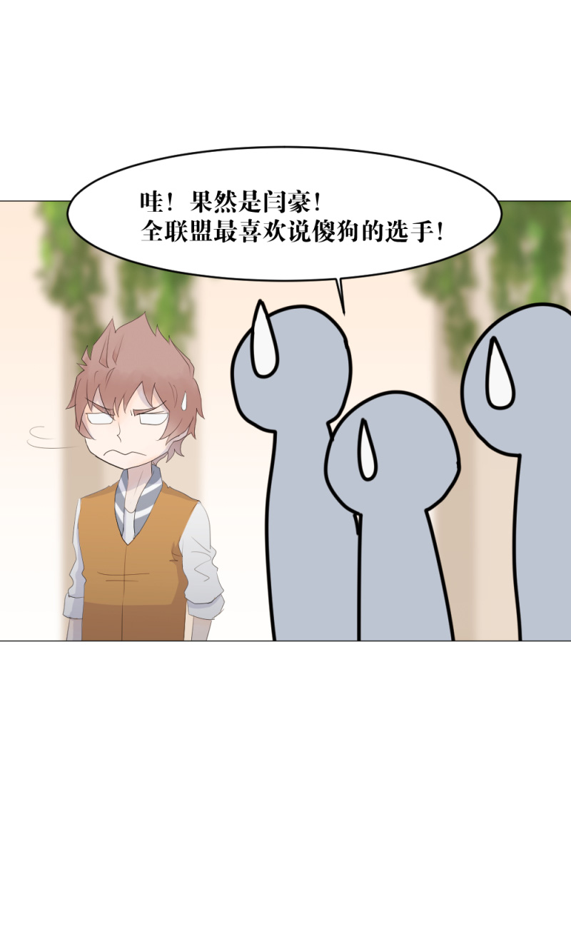 电竞漫画-天启狼烟【授权连载】05