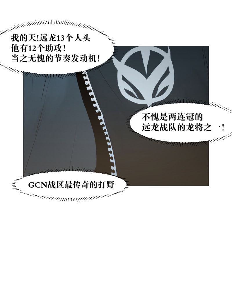 电竞漫画-天启狼烟【授权连载】05