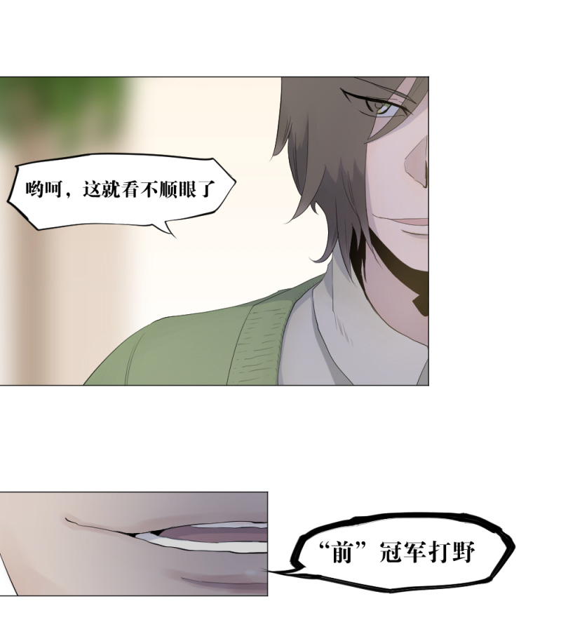 电竞漫画-天启狼烟【授权连载】06