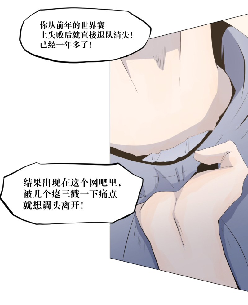 电竞漫画-天启狼烟【授权连载】06