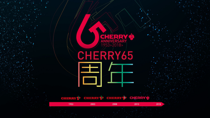  65周年庆：机械键盘鼻祖CHERRY开启最大优惠力度活动