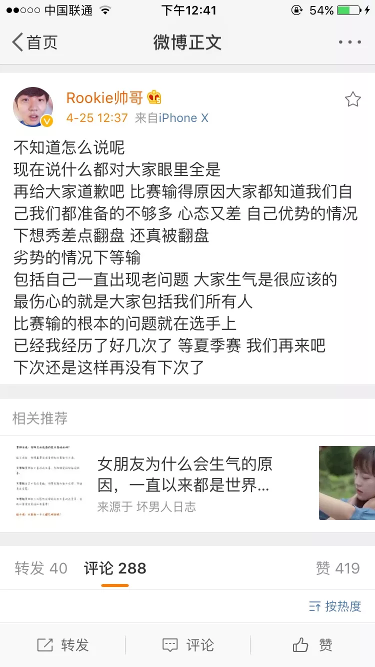 rookie也发微博了，微博末尾暗示可能会离开ig，唉